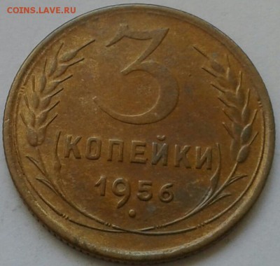 3 копейки 1956г. До 30.06.2018 в 22.00 - 20180627_153226-1-1
