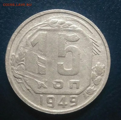 15 копеек 1949 бюджетная до 02.07.2018 в 22.00 мск - IMG_20180627_204540