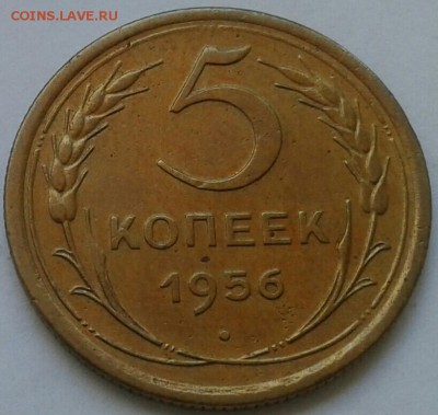5 копеек 1956г. До 30.06.2018 в 22.00 - 20180627_153306-1-1