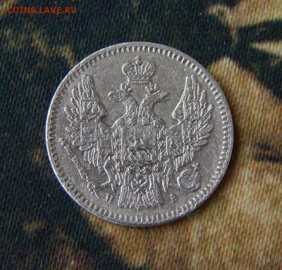 5 копеек 1847 г. СПБ ПА. Николай I - DSCN3990.JPG