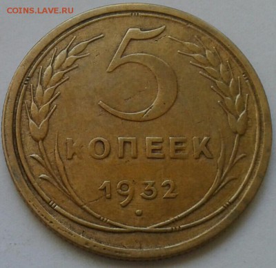 Re: 5 копеек 1932г. До 30.02.2018 в 22.00 - 20180627_153318-1-1