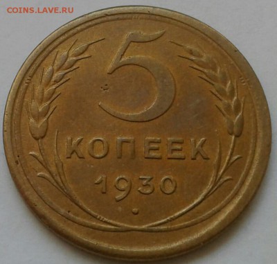 Re: 5 копеек 1930г. До 30.02.2018 в 22.00 - 20180627_153438-1-1
