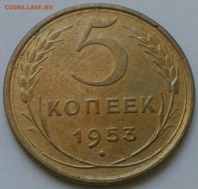 Re: 5 копеек 1953г. До 30.02.2018 в 22.00 - 20180627_153408-1-1