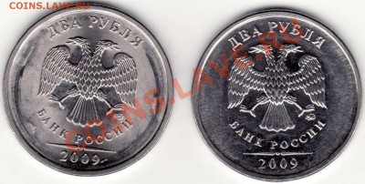 2 рубля 2009 СПМД и ММД. Определение штемпеля. - 2р2009_av