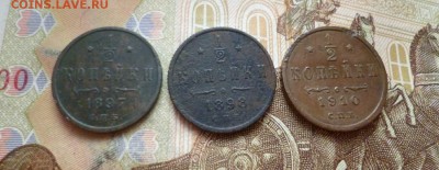 2 копейки 1897, 1898, 1910, до 03.07 в 22-30 - 1-2 копейки 1897, 1898, 1910, до 03.07 в 22-30 a.JPG