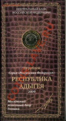 Продажа 10р монет в блистерах - 1