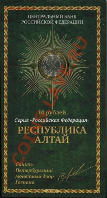 Продажа 10р монет в блистерах - 2