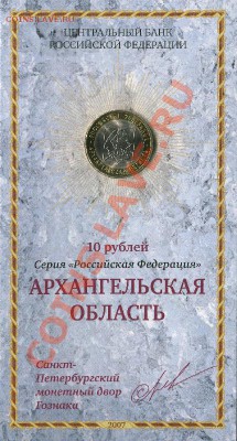 Продажа 10р монет в блистерах - 3