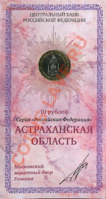 Продажа 10р монет в блистерах - 4