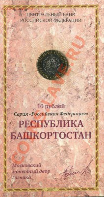 Продажа 10р монет в блистерах - 5
