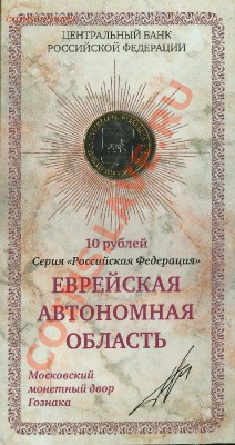 Продажа 10р монет в блистерах - 6