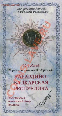 Продажа 10р монет в блистерах - 7
