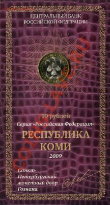 Продажа 10р монет в блистерах - 9