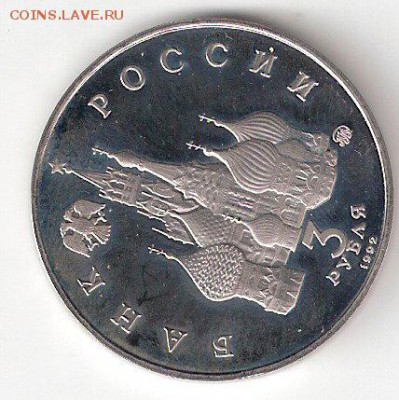 Памятные монеты РФ 1992-1995, Proof: 3руб. ГОД КОСМОСА - Год КосмосаРпруф