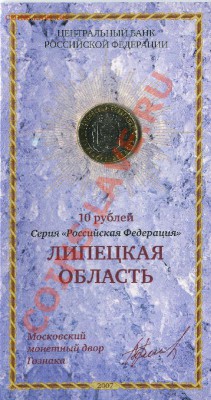 Продажа 10р монет в блистерах - 12