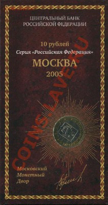Продажа 10р монет в блистерах - 13