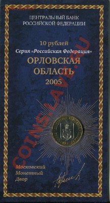 Продажа 10р монет в блистерах - 16