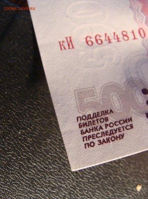 UNC 500 рублей 1997 г. мод. 2004 г. до 02.07 (кИ) - 2.JPG