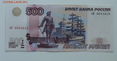 UNC 500 рублей 1997 г. мод. 2004 г. до 02.07 (кИ) - DSC04390.JPG