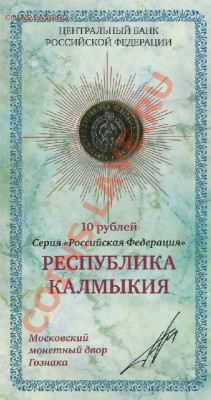 Продажа 10р монет в блистерах - 19