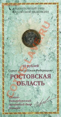 Продажа 10р монет в блистерах - 20