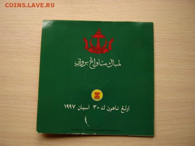 Бруней 3 доллара 1997 АСЕАН до 30.06.18 в 22.00 М - IMG_5793.JPG