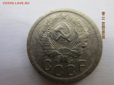 15 копеек 1935г - IMG_1553.JPG