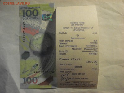Купюра 100 рублей ЧМ-2018 по футболу - DSC08963.JPG