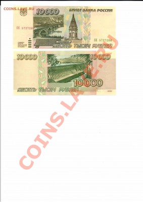 10 000руб 1995г пресс - 20110428_202829лллллл