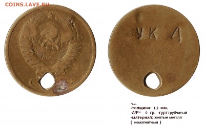 20 копеек 1943 г. надчекан "РЕЖ РП" - СССР - УК 4