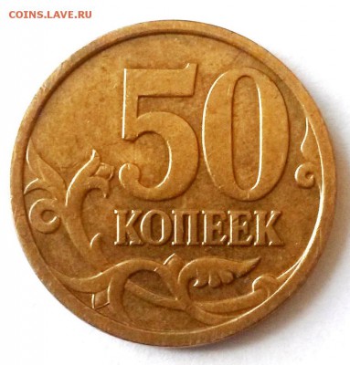 50 копеек 2007 года. М. шт. 4.11Б ? - 3