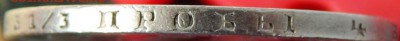 1 рубль 1854 г. СПБ HI. Николай I - DSCN9647.JPG
