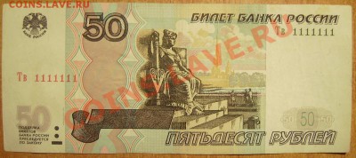 50р мод 2004г. Тв 1111111 - 50р 1.JPG