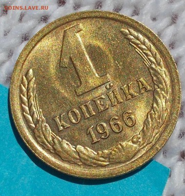 1 копейка 1966 мешковая БЛЕСК до 2.07.2018 в 22-00 мск - DSCN0706