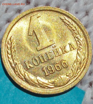 1 копейка 1966 мешковая БЛЕСК до 2.07.2018 в 22-00 мск - DSCN0704