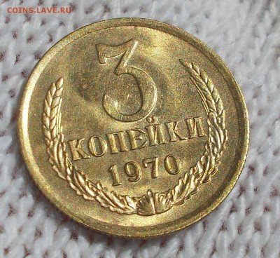 3 копейки 1970 мешковая БЛЕСК до 2.07.2018 в 22-00 мск - DSCN0730