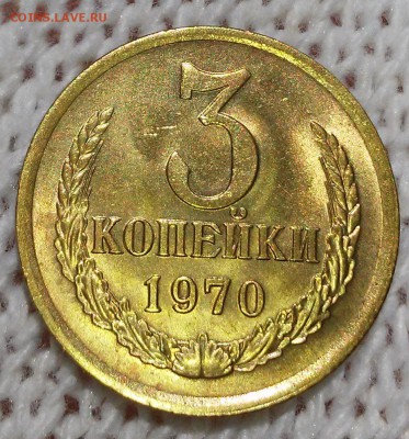 3 копейки 1970 мешковая БЛЕСК до 2.07.2018 в 22-00 мск - 20170125_154610
