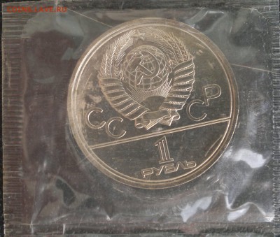 1 рубль 1980 МГУ ац (запайка) до 30.06.18 в 22.00 - 2