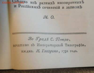 Книга,пивоваръ,винокуръ,медоваръ и тд. - SAM_9918.JPG