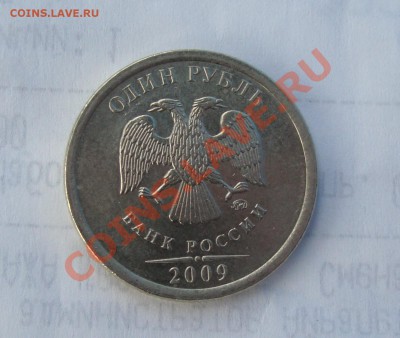 Монеты 2009 года (Открыть тему - модератору в ЛС) - DSC02110.JPG