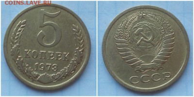 5 копеек 1973  до 2.07.2018 в 22-00 мск - ЛОМ