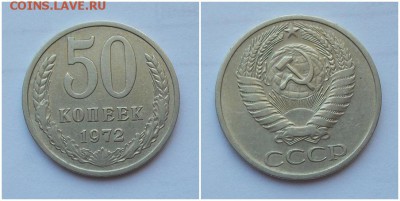 50 копеек 1972 до 2.07.2018 в 22-00 мск - ЛСП