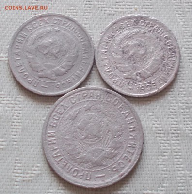 3 шт 10 копеек и 15копеек 1934 до 2.07.2018 в 22-00мск - DSCN0199