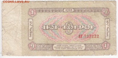 МОНГОЛИЯ - 1 тугрик 1983 г. до 04.07 в 22.00 - IMG_20180628_0008
