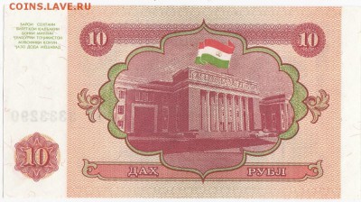 ТАДЖИКИСТАН - 10 рублей 1994 г. пресс до 04.07 в 22.00 - IMG_20180628_0005