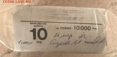 10 рублей образца 1961 года, 1000шт (кирпич) до 03.07018 - 2DDA19A2-1F4C-42A7-97B5-1C8F56BEE803