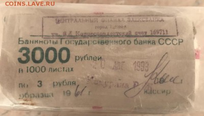3 рубля образца 1961 года 1000шт (кирпичи) до 03.07.18 - 98AB78DF-805C-49F0-93F5-CCDAE732674A