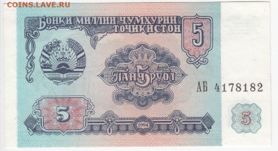 ТАДЖИКИСТАН - 5 рублей 1994 г. пресс до 04.07 в 22.00 - IMG_20180628_0009