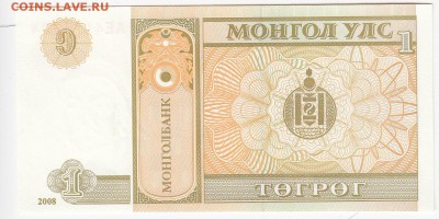 МОНГОЛИЯ - 1 тугрик 2008 г. пресс до 04.07 в 22.00 - IMG_20180628_0003