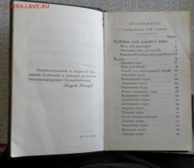 Книга,пивоваръ,винокуръ,медоваръ и тд. - SAM_9942.JPG